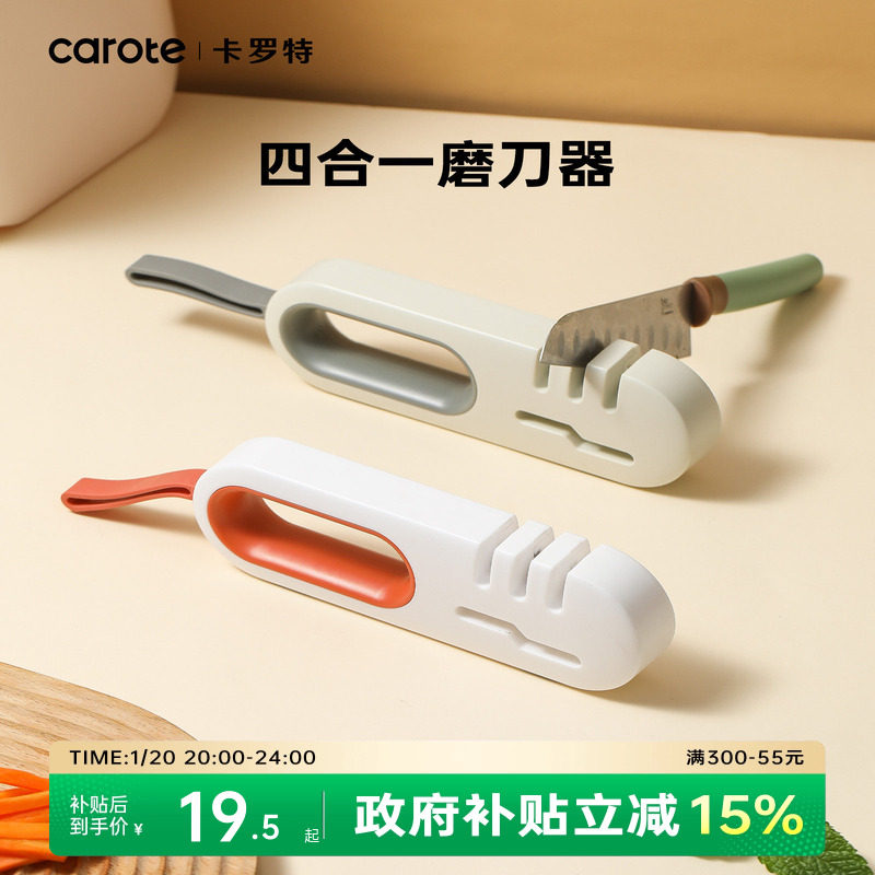 卡罗特磨刀器家用菜刀厨房多功能快速开刃磨刀神器架剪刀磨刀石,厨房/烹饪用具,磨刀器/磨刀石/磨刀架,淘宝优惠券,粉丝福利购,淘宝优惠卷