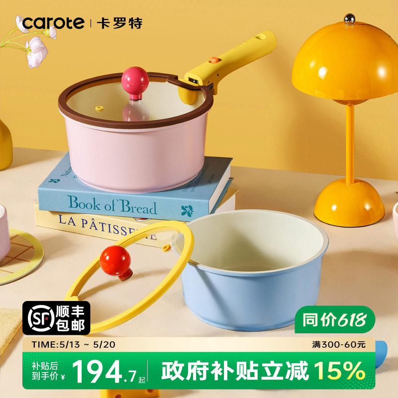 卡罗特奶锅辅食锅可拆卸锅蒸煮一体小汤锅钛陶瓷不粘锅家用泡面锅