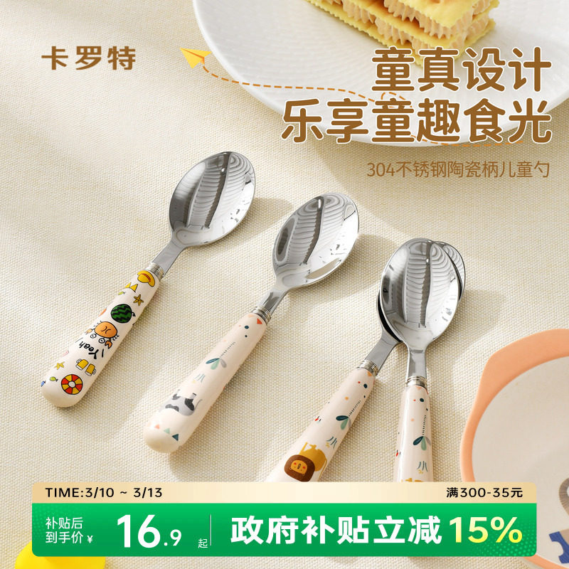 卡罗特304不锈钢勺子家用长柄儿童勺高颜值汤匙个人专用可爱调羹