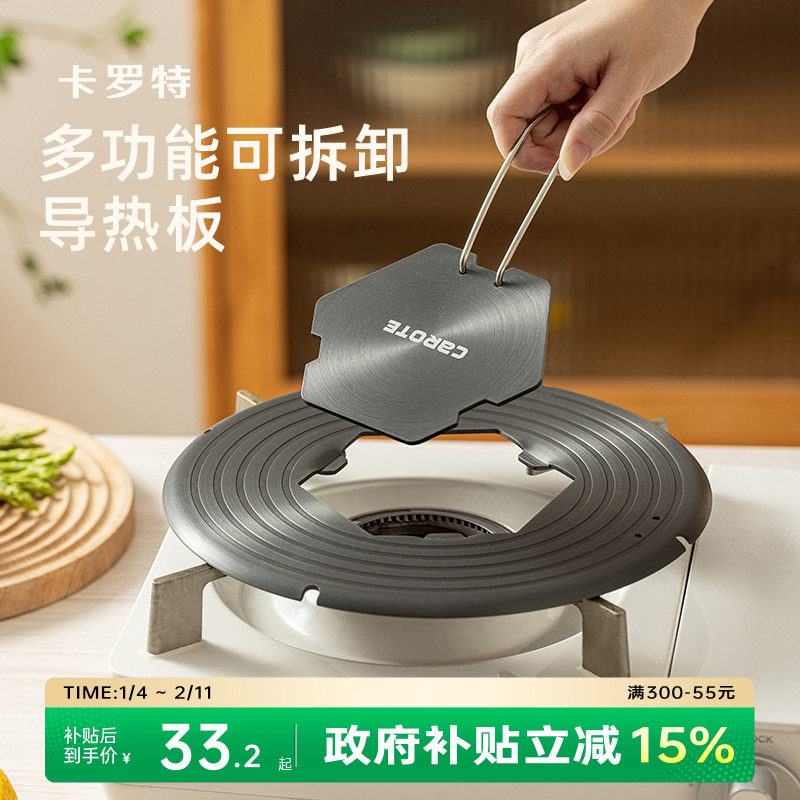 卡罗特导热板珐琅锅导热盘煤燃气灶家用隔热板解冻神器防锅底烧黑,厨房/烹饪用具,导热盘/解冻盘,淘宝优惠券,粉丝福利购,淘宝优惠卷