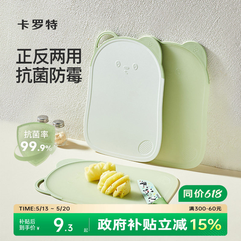 卡罗特菜板防霉抗菌家用食品级厨房砧板婴儿宝宝辅食案板水果切板