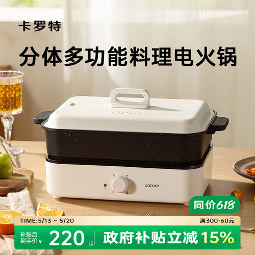 卡罗特电火锅多功能料理锅烹饪机