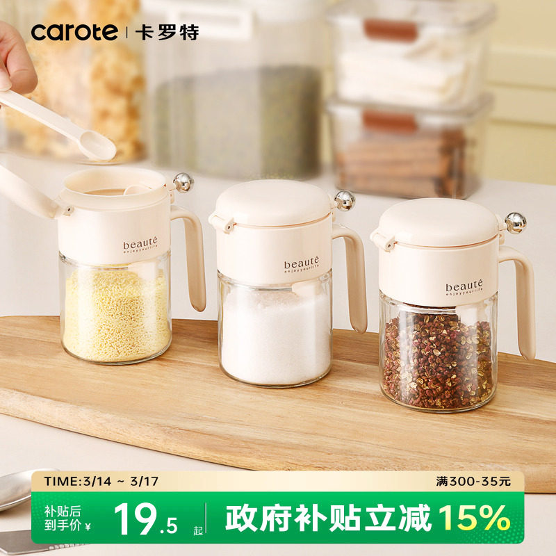 卡罗特调料罐盐罐独立勺区新款厨房家用调料盒收纳盒密封调味瓶罐