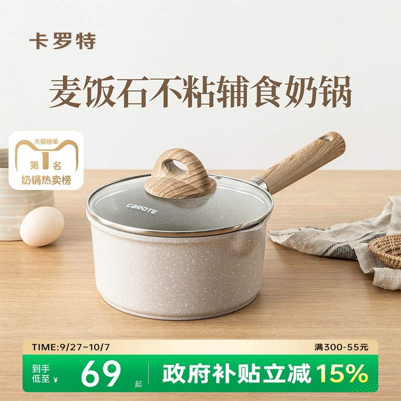 卡罗特辅食锅不粘小奶锅蒸煮煎炒
