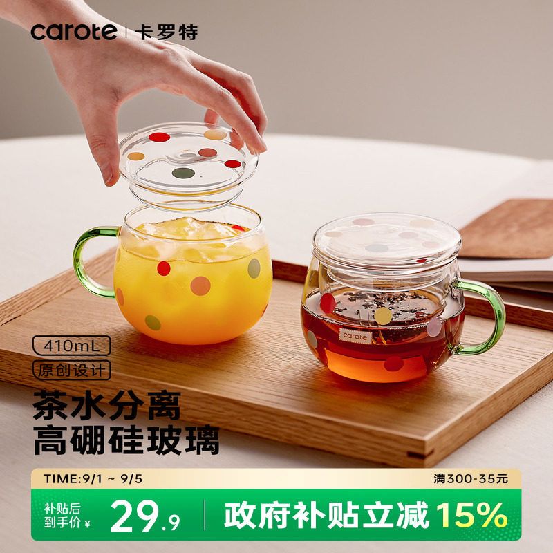 卡罗特高硼硅玻璃泡茶杯家用办公室水杯女高颜值带盖茶水分离杯子图片