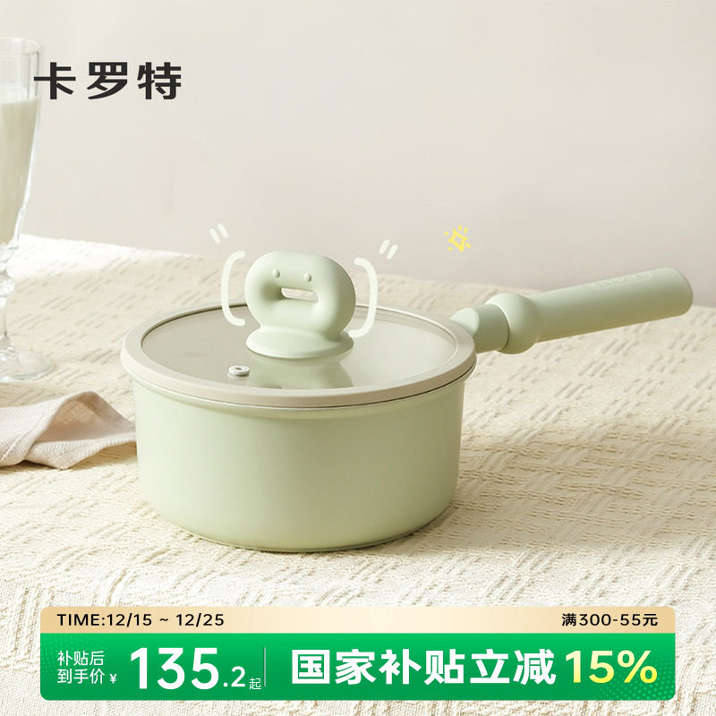 卡罗特奶锅不粘锅婴儿宝宝辅食锅麦饭石小锅煎蒸煮家用汤锅泡面锅