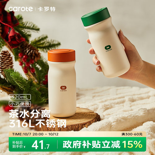 卡罗特保温杯随身杯便携水杯