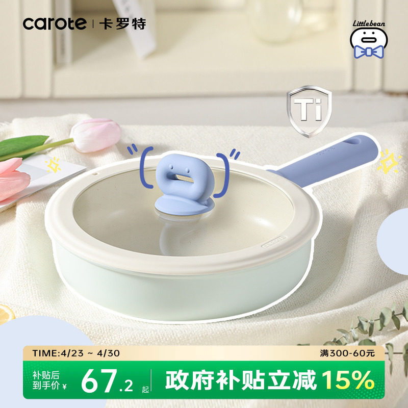 卡罗特平底锅煎锅钛不粘锅家用牛排煎饼锅麦饭石小煎蛋锅烙饼专用