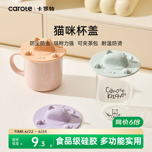 卡罗特食品级硅胶杯盖