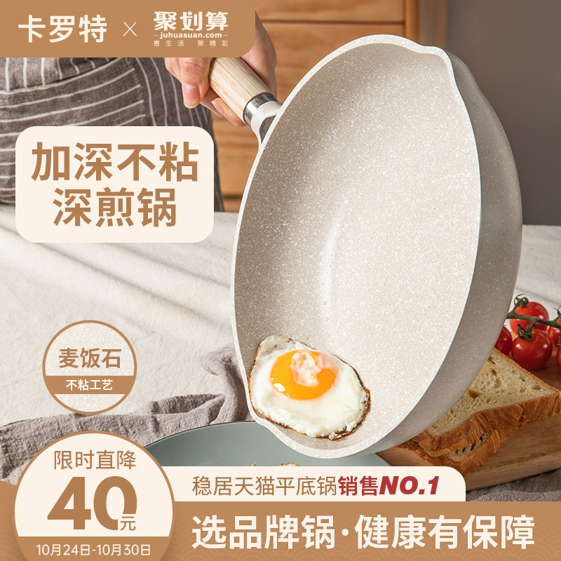 卡罗特麦饭石不粘锅平底锅牛排煎锅家用炒锅炒菜电磁炉燃气灶专用属于什么档次？