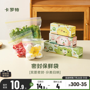 卡罗特保鲜袋家用食品级带封口自封袋厨房收纳冰箱专用双筋密封袋