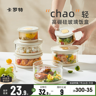 卡罗特玻璃饭盒微波炉加热水果便当盒密封保鲜盒食品级冰箱专用