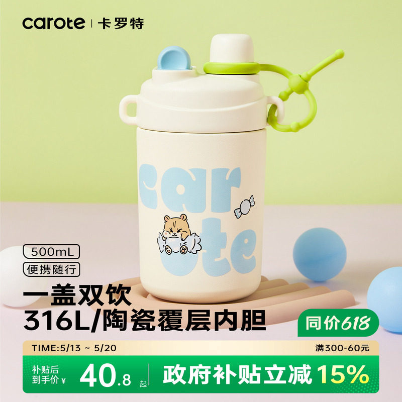 卡罗特保温杯女生吸管杯大容量316L不锈钢咖啡杯子学生儿童水杯男