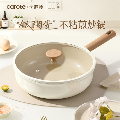 卡罗特陶瓷煎炒锅一锅多用不挑灶