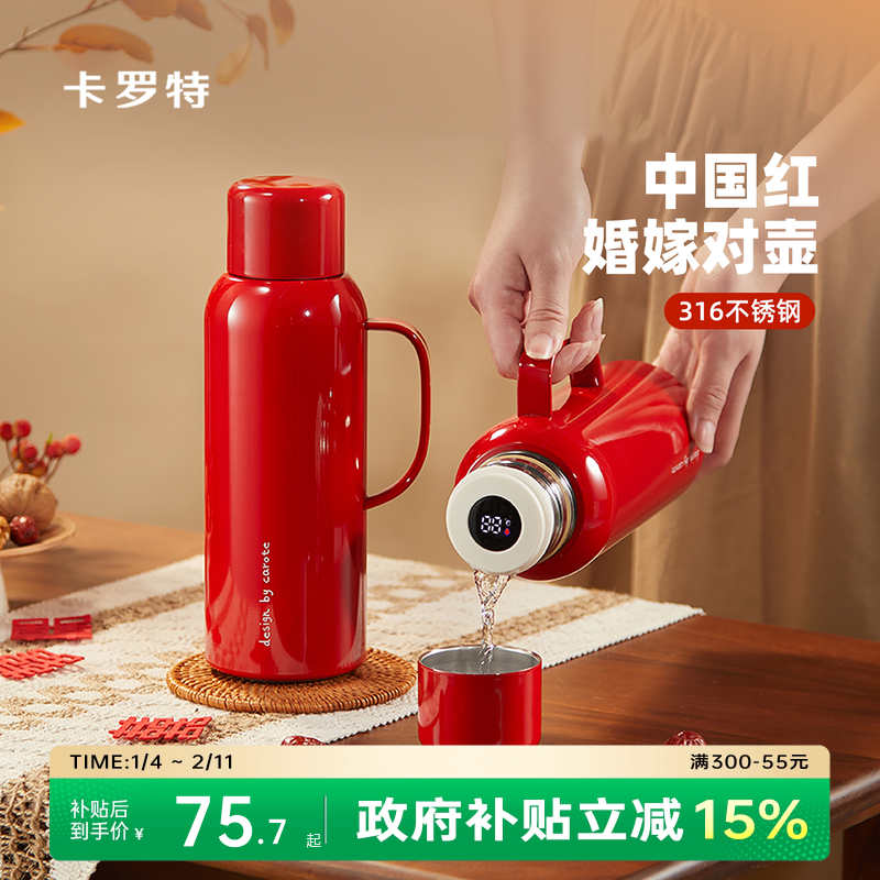 卡罗特红色保温壶结婚陪嫁水壶一对家用大容量焖茶壶暖水壶送礼,餐饮具,保温壶,淘宝优惠券,粉丝福利购,淘宝优惠卷