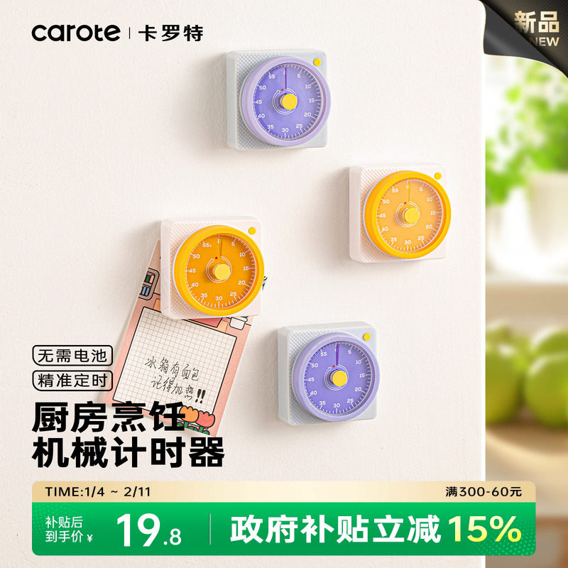 卡罗特厨房机械计时器专用磁吸定时提醒器学生自律时间管理器闹钟