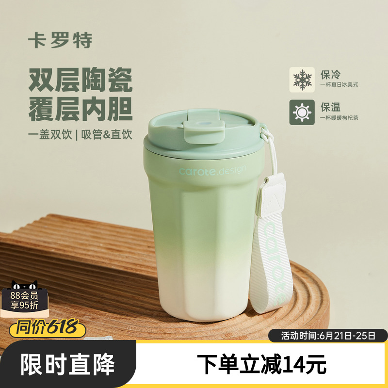 卡罗特保温杯陶瓷内胆咖啡杯便携随行吸管水杯女不锈钢保冷杯子男