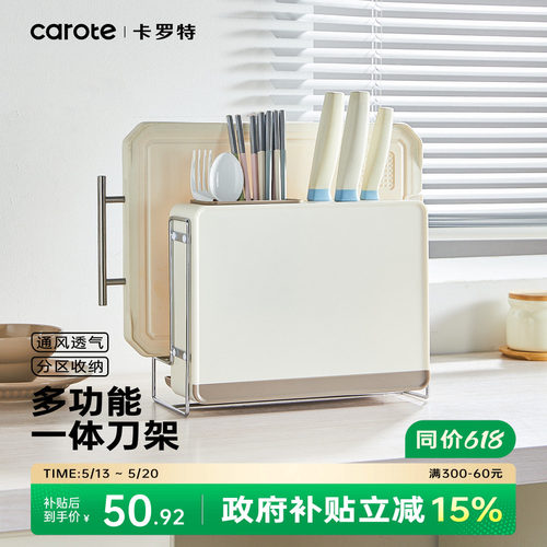 卡罗特刀架砧板架厨房台面置物架筷笼菜板架菜刀具一体收纳架刀座
