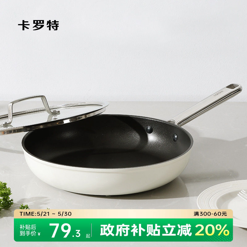 卡罗特平底锅家用不粘锅牛排煎锅炒菜锅煎饼专用烙锅电磁炉燃气灶