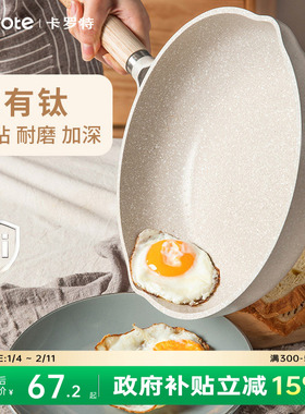 卡罗特有钛平底锅不粘锅家用蛋饼牛排煎锅麦饭石小炒锅电磁炉专用