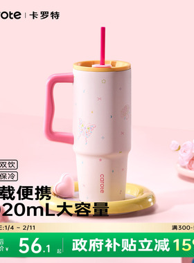 卡罗特吸管保温杯大容量水杯陶瓷覆层内胆巨无霸车载便携冰霸杯子