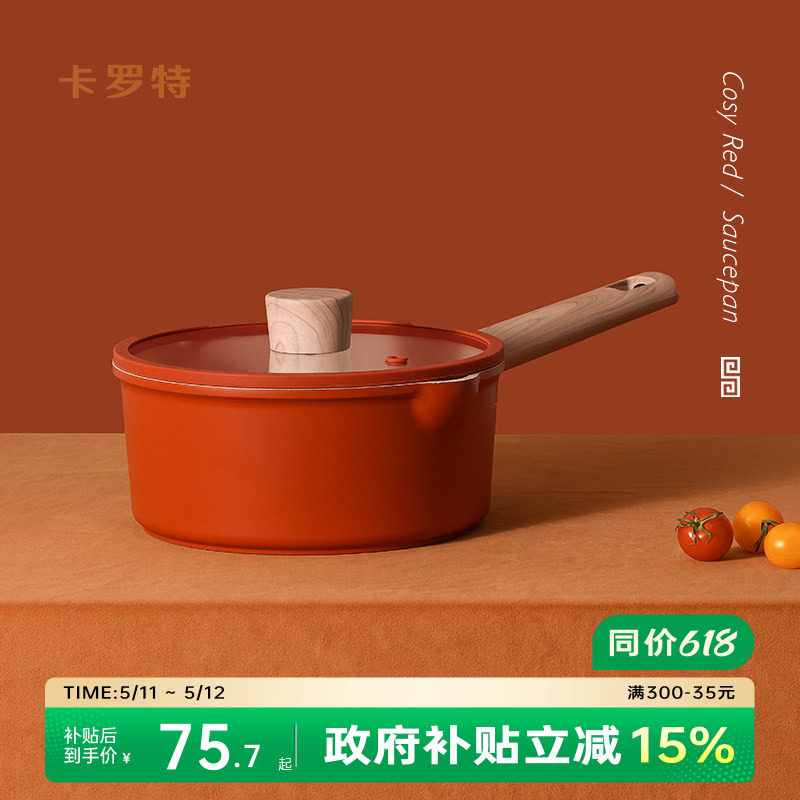 卡罗特奶锅不粘锅婴儿宝宝辅食锅家用麦饭石蒸煮一体小汤锅泡面锅