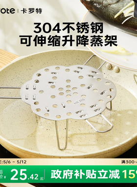 卡罗特304不锈钢可伸缩蒸架多功能折叠蒸笼支架高脚隔水蒸菜锅架