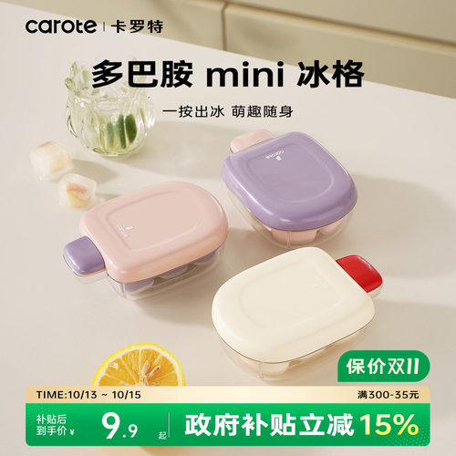 卡罗特制冰模具冻冰块神器小冰格食品级家用制冰盒小号储存盒冰盒