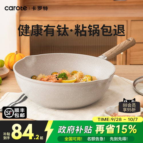 卡罗特有钛不粘锅家用加深炒菜锅