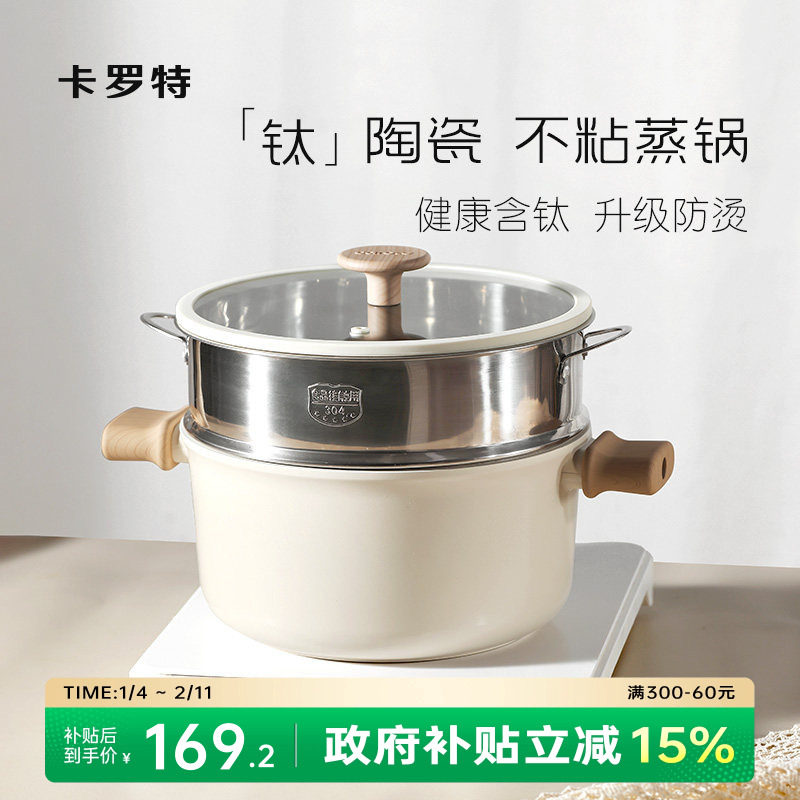 卡罗特钛陶瓷蒸锅家用大容量不粘汤锅煮炖锅—体电磁炉燃气灶通用