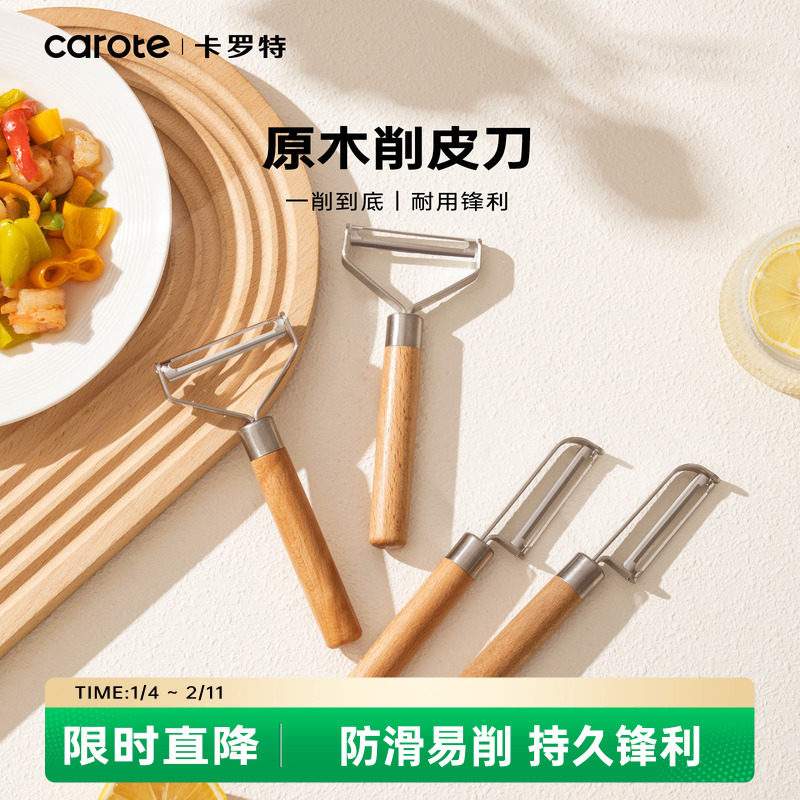 卡罗特水果削皮刀家用削皮器厨房专用不锈钢土豆削苹果皮刮皮刀器,厨房/烹饪用具,水果削皮器,淘宝优惠券,粉丝福利购,淘宝优惠卷