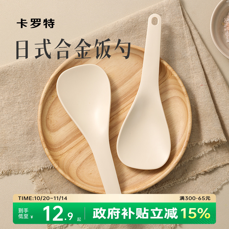 卡罗特硅胶饭勺家用勺子