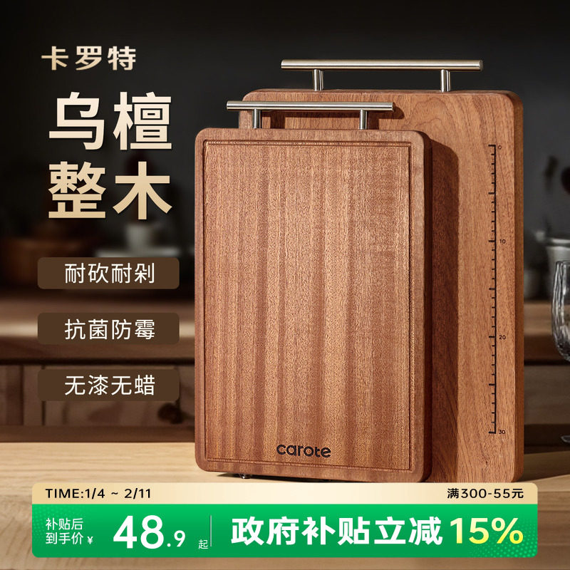 卡罗特整木乌檀木菜板防霉抗菌家用切菜板实木砧板案板厨房专用板,厨房/烹饪用具,砧板/菜板,淘宝优惠券,粉丝福利购,淘宝优惠卷