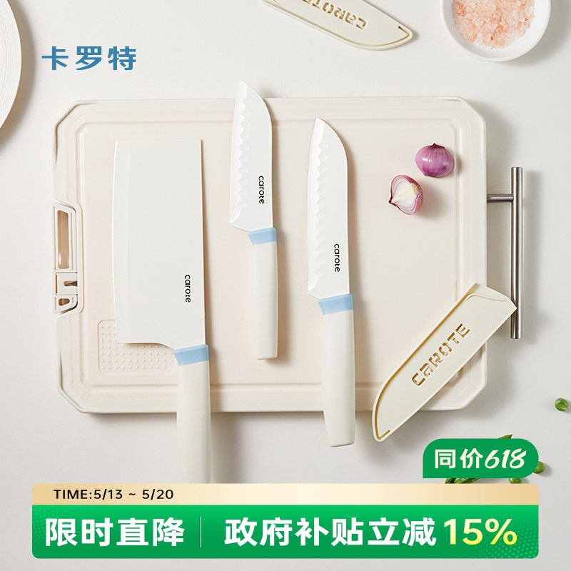 卡罗特菜刀家用陶瓷刀切肉切片刀厨房专用切片辅食刀具套装水果刀
