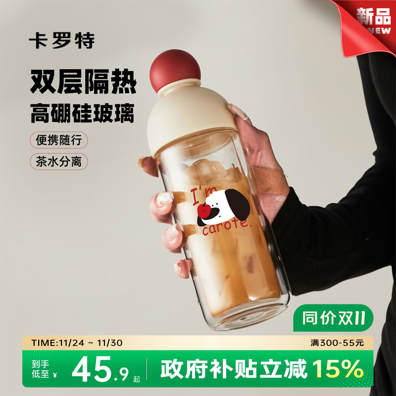 卡罗特双层玻璃杯可爱便携随行