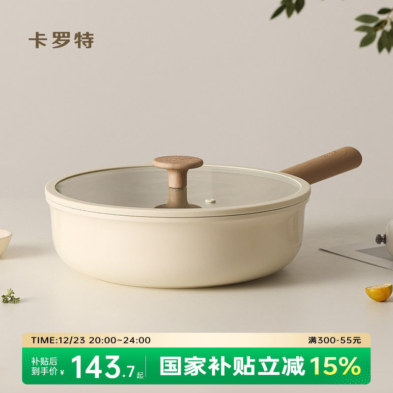 卡罗特不粘锅钛陶瓷炒锅家用炒菜锅平底锅不沾电磁炉锅燃气灶专用