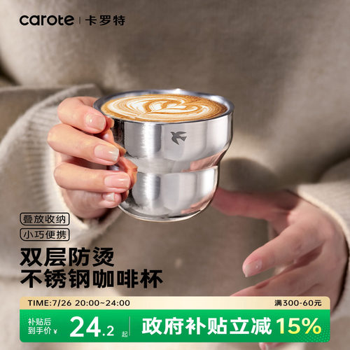 卡罗特不锈钢咖啡杯双层敞口水杯