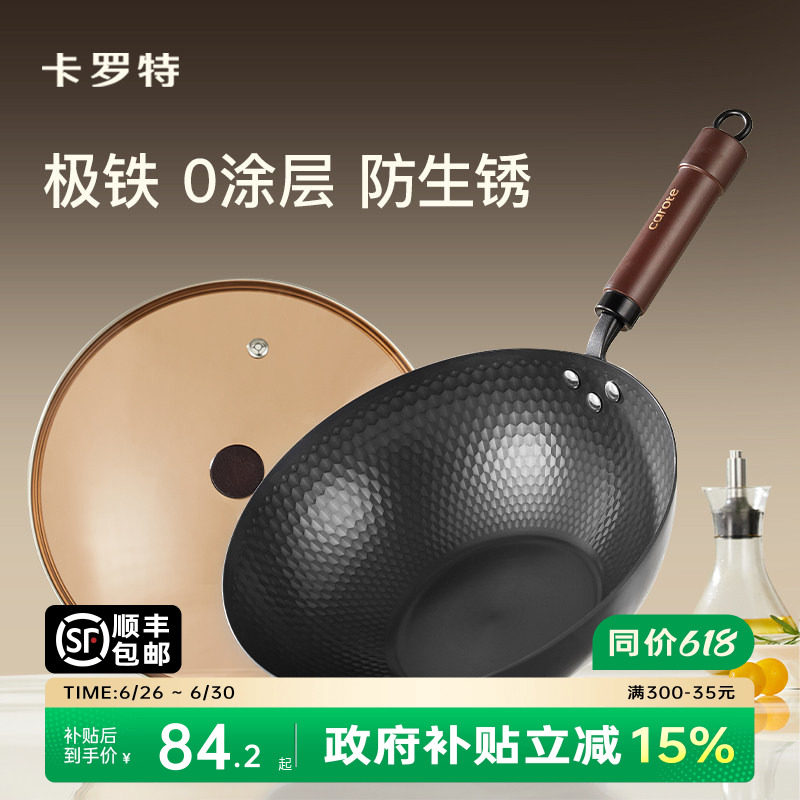 卡罗特铁锅炒菜锅家用不粘锅无涂层电磁炉燃气灶专用老式平底炒锅