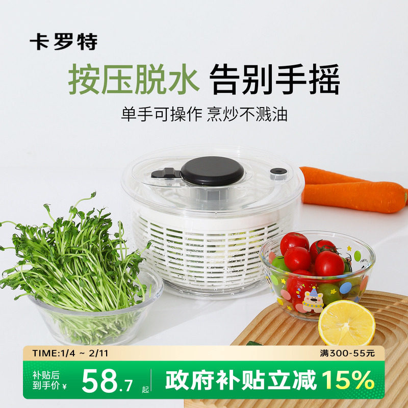 卡罗特蔬菜脱水器沙拉甩水甩干机家用果蔬沥水洗菜篮厨房洗菜神器,厨房/烹饪用具,手动果蔬脱水器/甩水器,淘宝优惠券,粉丝福利购,淘宝优惠卷