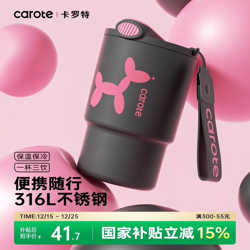 卡罗特保温杯女生咖啡杯便携随行吸管杯子316L不锈钢水杯生日礼物