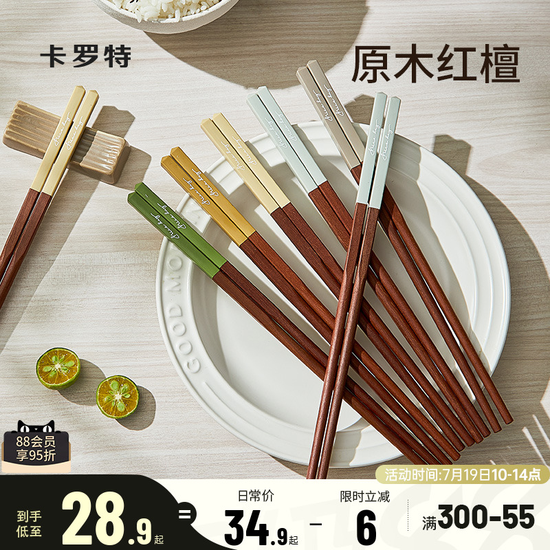 红檀木筷子卡罗特红檀木
