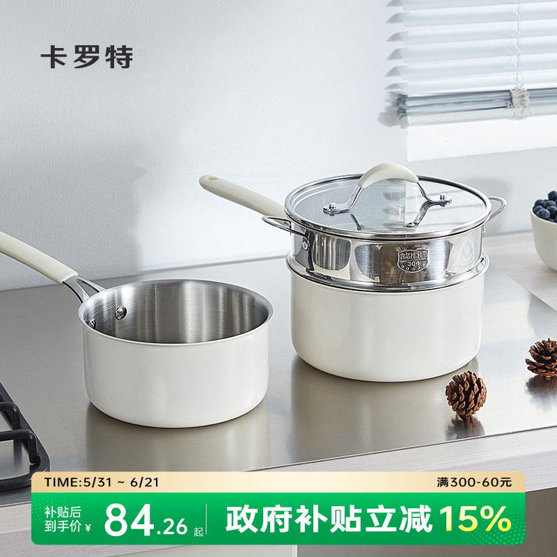 卡罗特奶锅辅食锅304不锈钢陶瓷小锅婴儿宝宝无涂层蒸煮面锅汤锅