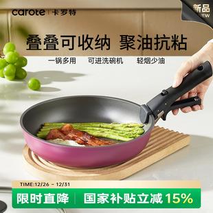 卡罗特平底锅不粘锅家用手柄可拆卸锅聚油平底蒸煮一体锅电燃通用