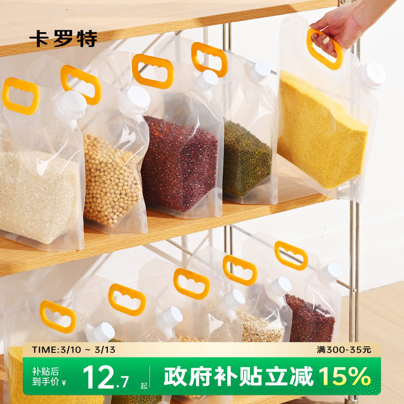 卡罗特五谷杂粮收纳神器密封袋食品级装大米粮食防虫防潮收纳袋