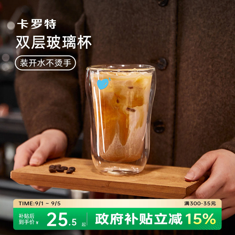 卡罗特双层玻璃杯装开水不烫手图片