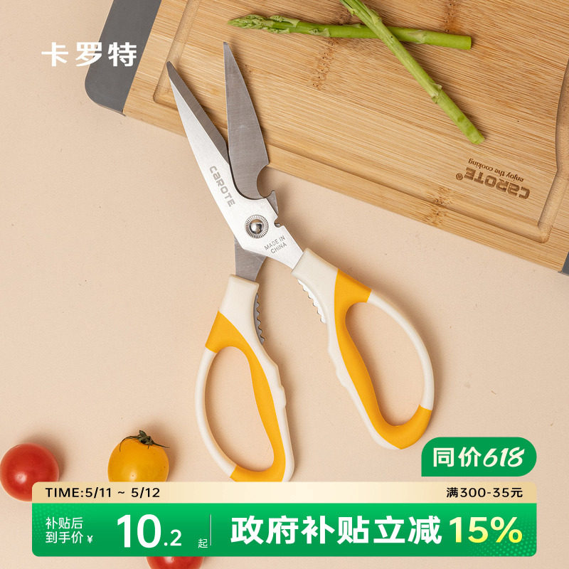 卡罗特辅食强力鸡骨剪骨头专用剪刀多功能不锈钢厨房剪刀家用肉剪