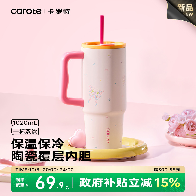 卡罗特高颜值冰霸杯1020ml保温杯