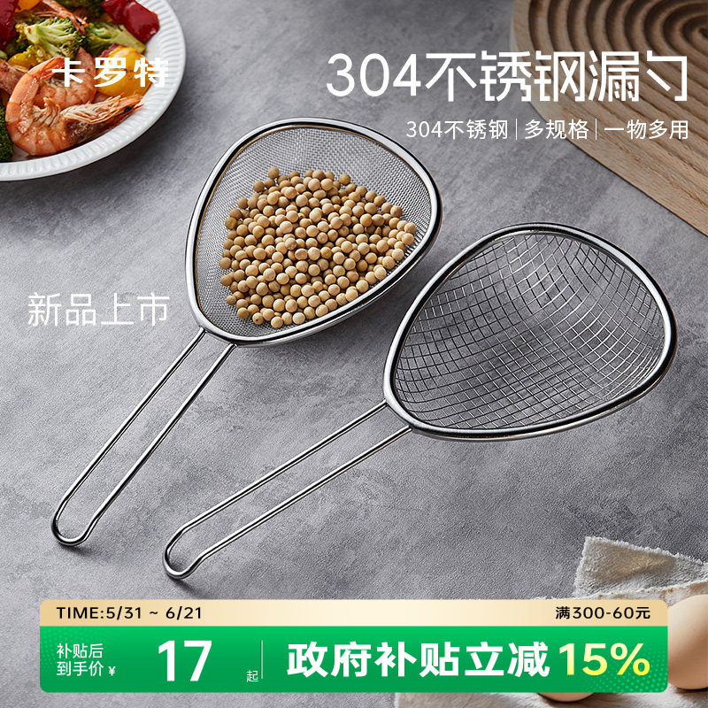 卡罗特厨房304不锈钢漏勺家用油炸捞饺子捞面勺笊篱豆浆过滤网筛