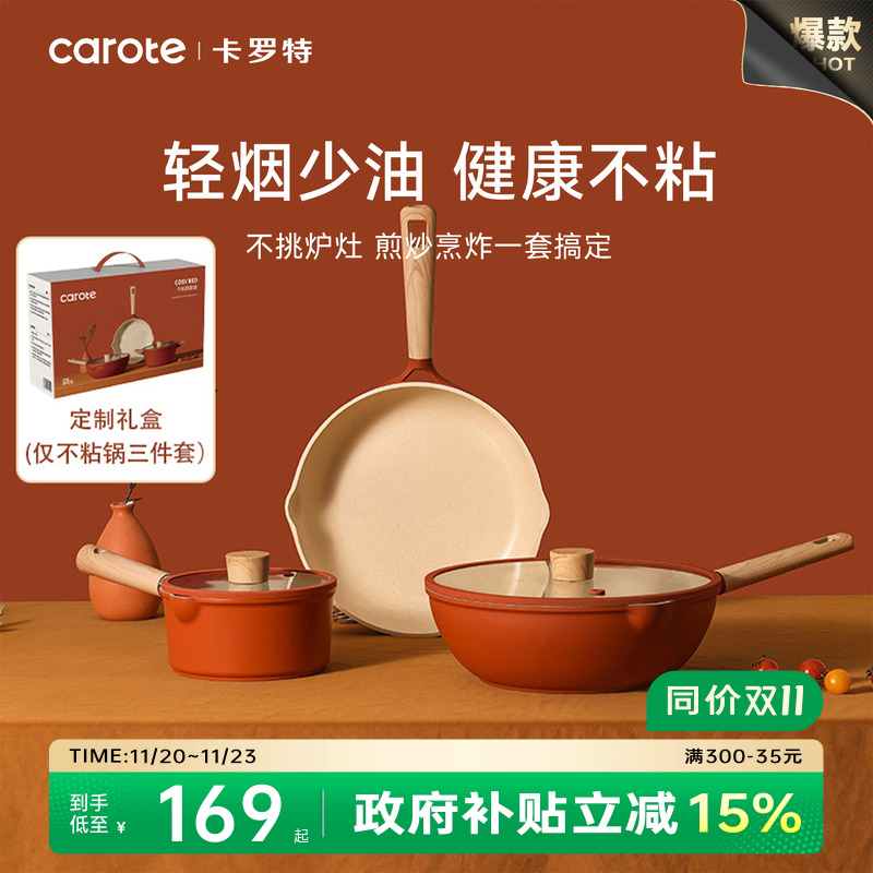 卡罗特锅具套装家用全套不粘锅