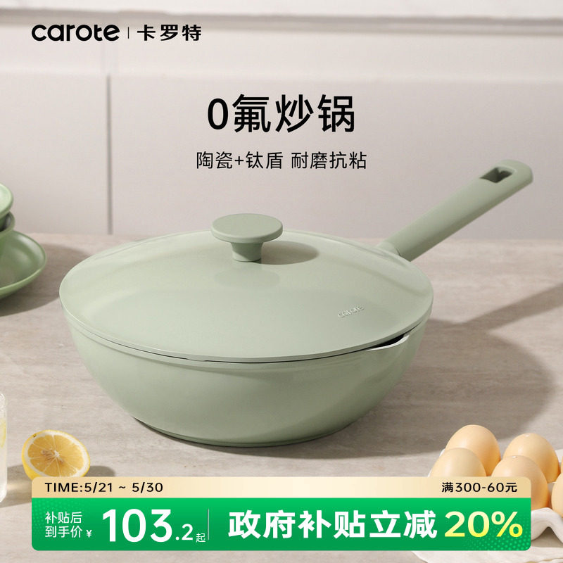 卡罗特炒锅不粘锅家用钛陶瓷炒菜锅燃气灶电磁炉专用锅平底锅煎锅